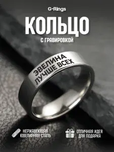 Кольцо Эвелина лучше всех