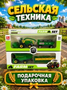 Сельская техника металлопластик Farm Set / игровой набор сельхозтехники / металлические машинки ферма