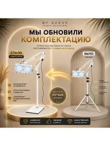 Вытяжка для наращивания ресниц на штативе с подсветкой
