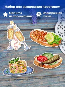 Набор для вышивания крестом Новогоднее меню. Магниты