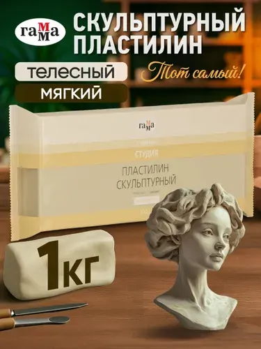 Скульптурный пластилин для лепки ГАММА мягкий телесный 1 кг