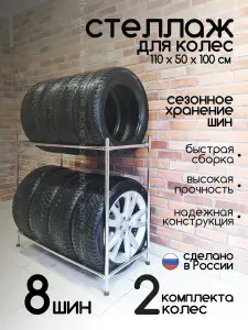 Система хранения для гаража стеллаж для колес