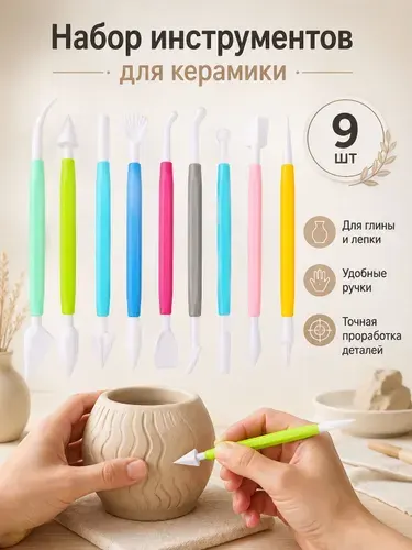 Стекки для лепки из пластика, набор 9 штук, инструменты для пластилина и глины