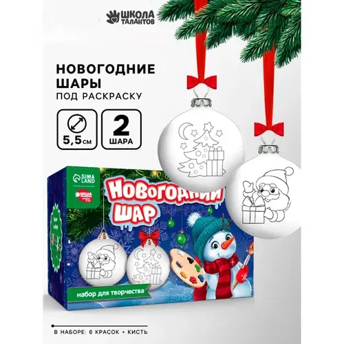 Ёлочные шары под раскраску на новый год Зимний лес, 2 шт, набор для творчества