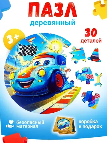 Пазлы для детей "Гоночная машина" деревянные, развивающие игрушки для малышей