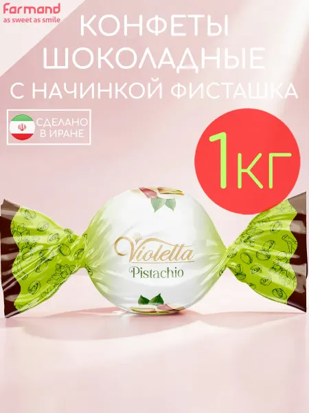 Farmand Конфеты шоколадные с кремовой начинкой фисташка Violetta 1кг
