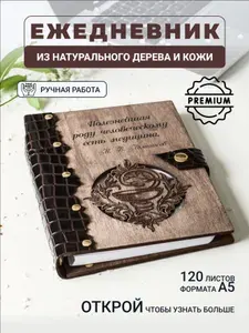 Ежедневник с гравировкой Полезнейшему роду человеческому есть медицина