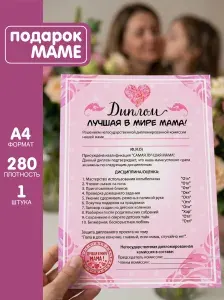 Грамота подарочная Любимой Мамочке, открытка, светло-серый