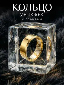 Кольцо гранёное унисекс Хирургическая сталь Парные обручальные