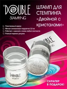 Штамп двойной для стемпинга силиконовый, круглый штамп для френча, набор для маникюра