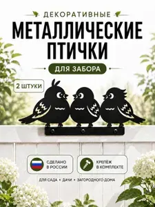 Садовая фигура Птички, садовый декор 2 шт.