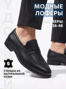 Туфли Туфли лоферы классические кожаные демисезон 38-48