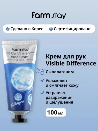 FarmStay, крем для рук Kares, коллаген, увлажняющий крем, улитка, алоэ, крем для рук 100мл