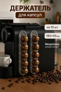 Держатель для капсул кофемашины, подставка органайзер для капсул, держатель для кофе, 2 шт (прозрачный)