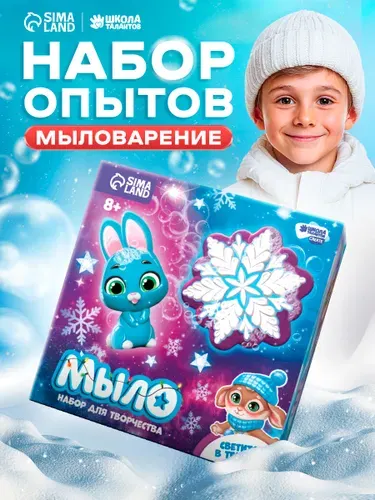 Набор для мыловарения, "Новогодняя ночь", мыло своими руками для детей, новогодние подарки для детей