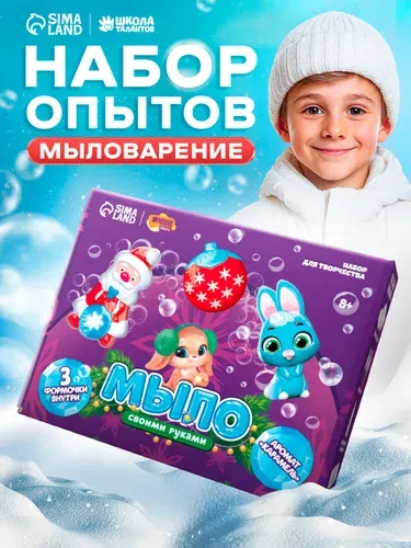 Набор для мыловарения, "Северное сияние", мыло своими руками для детей, новогодние подарки для детей
