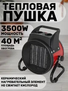 Тепловая пушка для дома и офиса, керамический обогреватель
