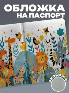 Обложка на загранпаспорт паспорт детская ребенку