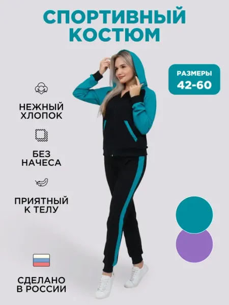 ПРИМАКИ Спортивный костюм на молнии, для зала