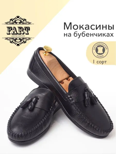 FART OBUV Мокасины гладкие на бубенчиках кожаные