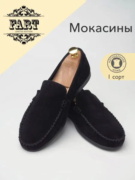 FART OBUV Мокасины классические замшевые натуральные велюровые