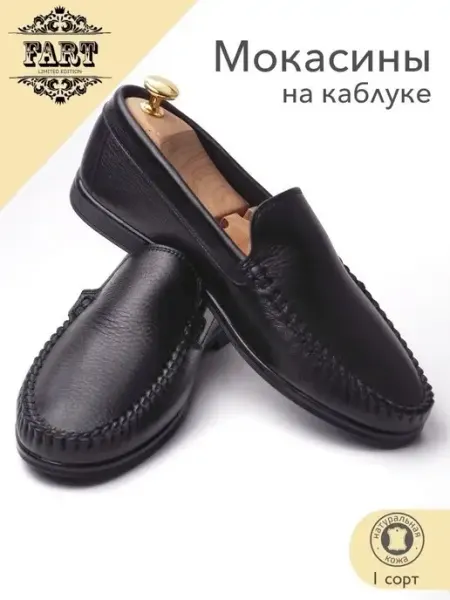 FART OBUV Мокасины гладкие с каблуком кожаные