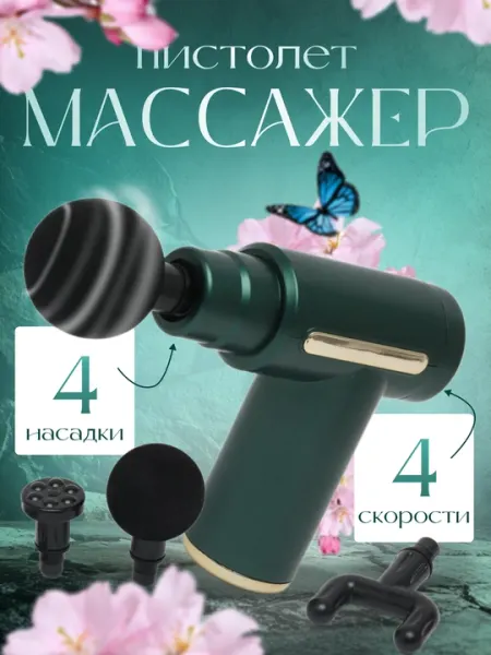 Ручной массажер-пистолет для тела Fascial Gun PN206
