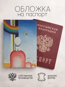 Обложка на паспорт картины малевича и кандинского голубая