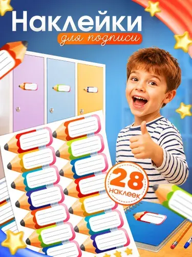 Наклейки, на шкафчики для подписи в детский сад, карандаши