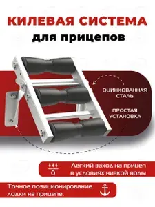 Килевая система для прицепов, оцинкованная Практик.ПРО
