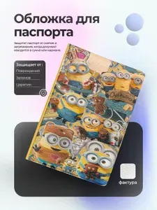 Обложка на паспорт "миньоны путешественники" коллаж