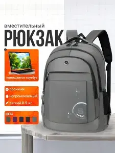Рюкзак городской для ноутбука FASHION серый