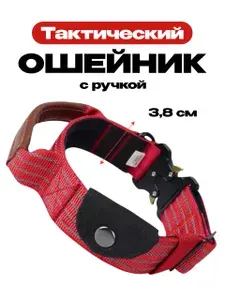 Широкий тактический ошейник с ручкой для собак средних и крупных пород , размер L 40-50 см
