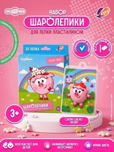 Набор для лепки из пластилина Луч Шаролепики Смешарики Нюша