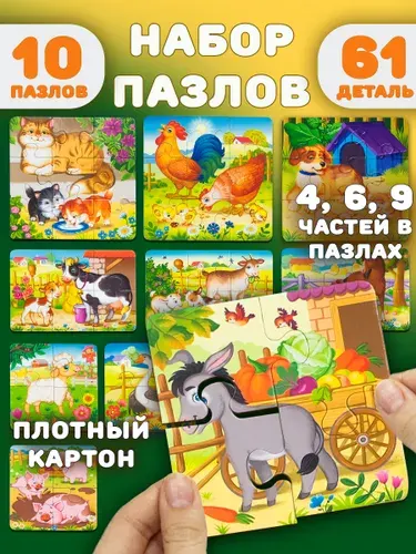 Пазлы для малышей разной сложности На ферме
