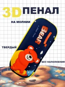 Пенал школьный детский для мальчика школьника с Мишкой