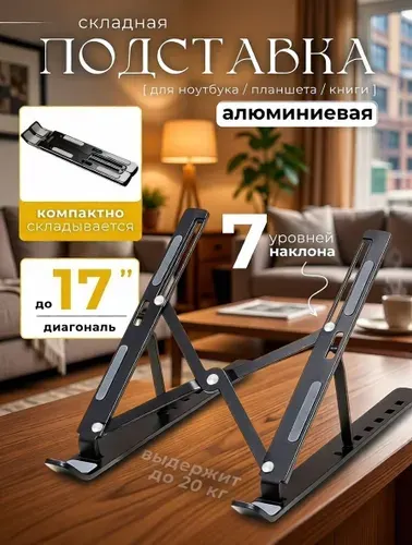 Подставка для ноутбука планшета складная металлическая