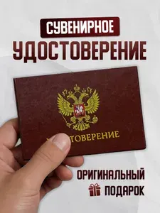 Сувенирное удостоверение Разрешение на тонировку