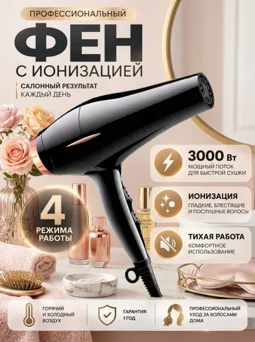 Фен для волос профессиональный