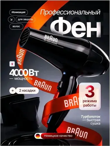 Фен для волос профессиональный