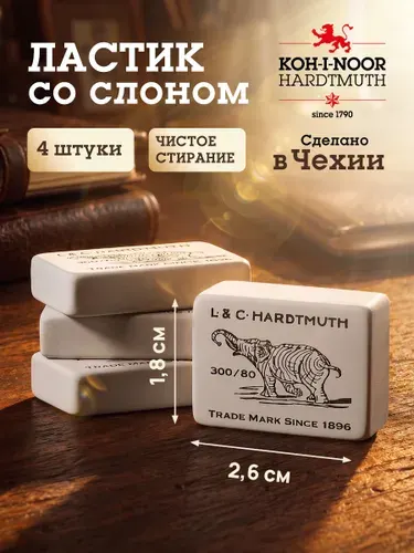 Ластики школьные со слоном 4 штуки