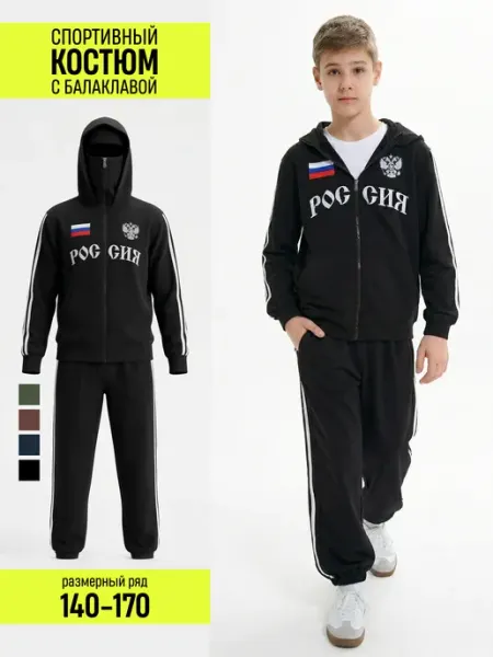 H/A fashion Спортивный костюм с балаклавой без начеса