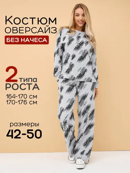 H/A fashion Спортивный костюм оверсайз без начеса