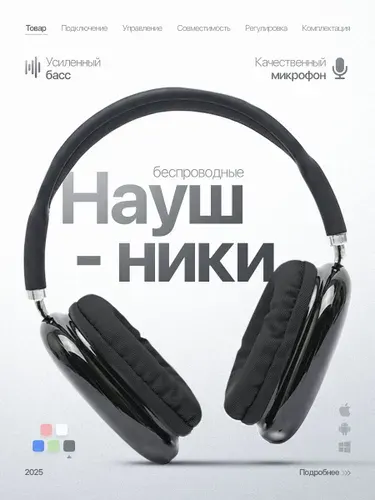 Наушники беспроводные