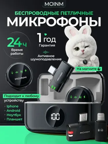 MOINM Микрофон петличный Микрофон петличный, черный