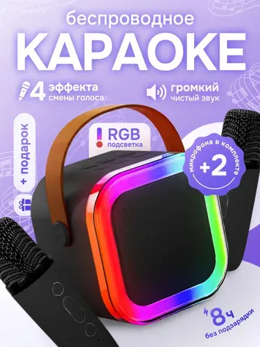 Подарок - детская колонка с микрофонами