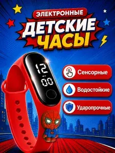 Часы детские