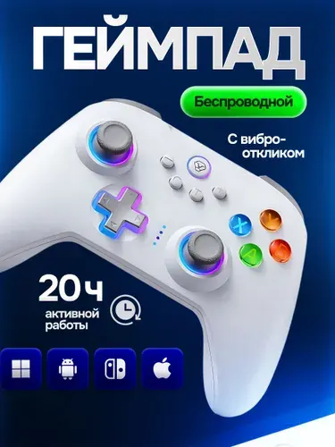 Геймпад, Wi-Fi, Bluetooth, белый