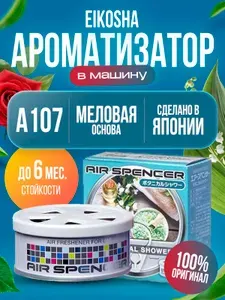 EIKOSHA ароматизатор для автомобиля