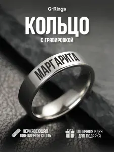 Кольцо Маргарита